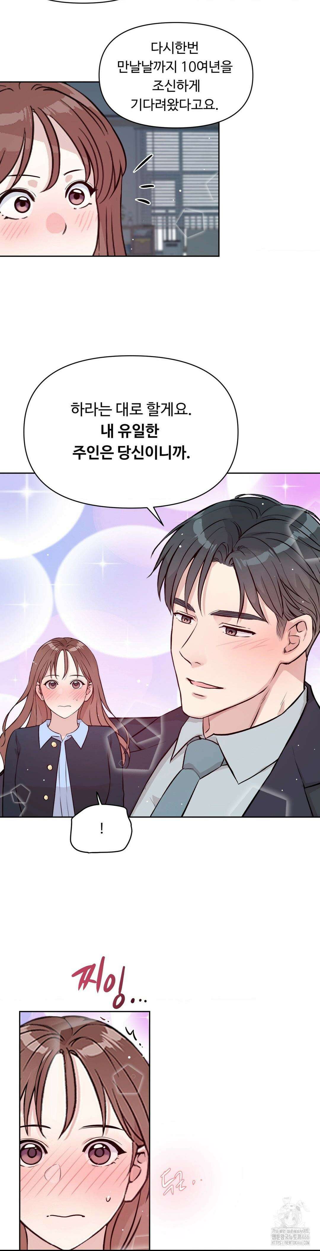 성공한 덕후의 사정 44화 6