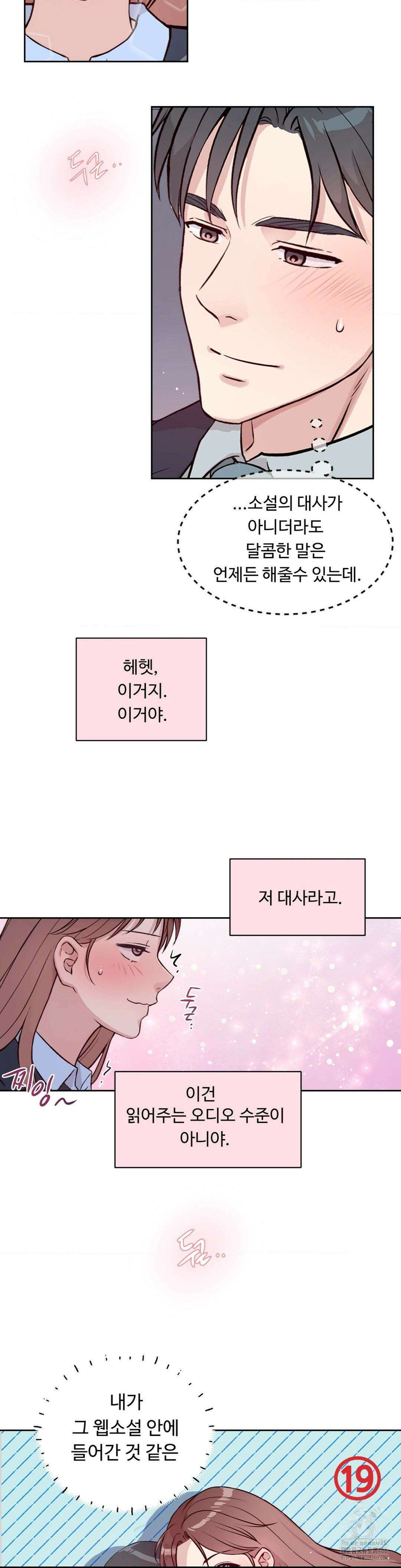 성공한 덕후의 사정 44화 7