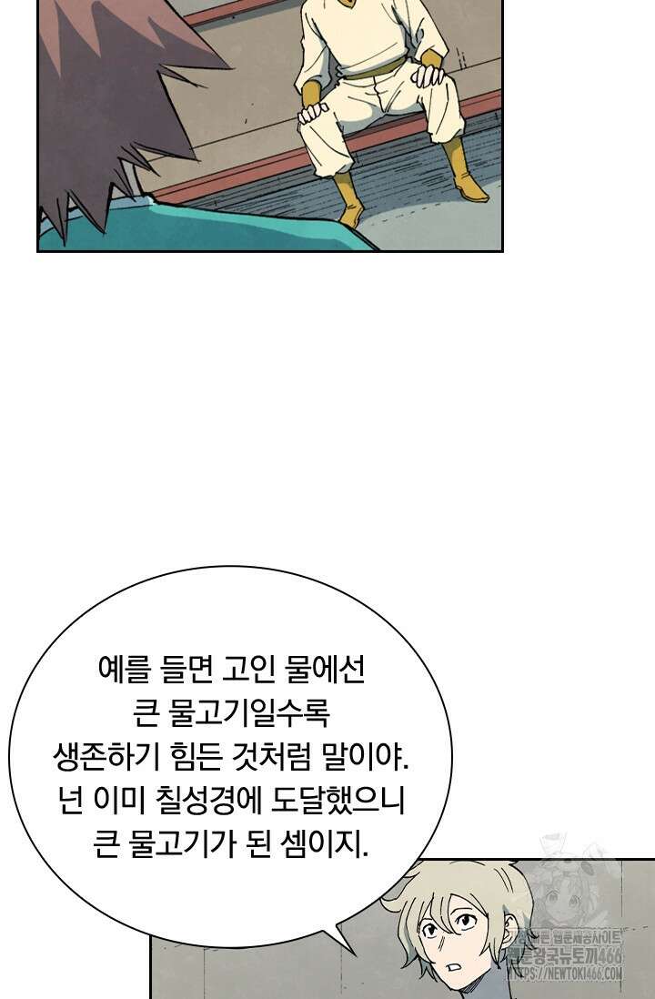 성무신결 795화 27
