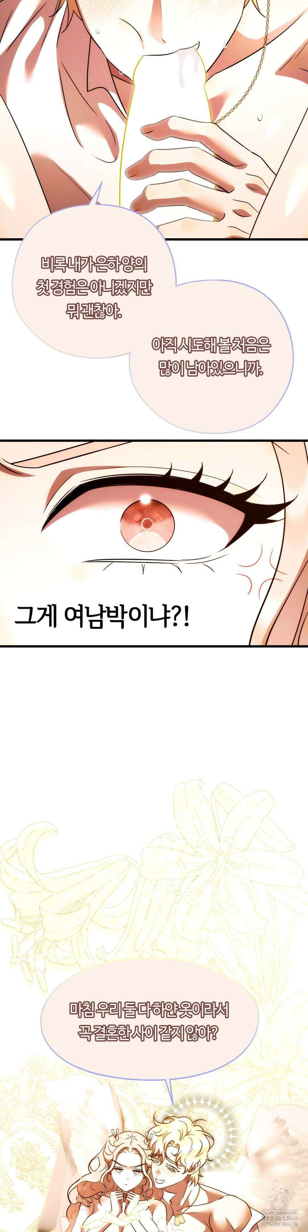 남주를 죽여도 되나요 18화 11