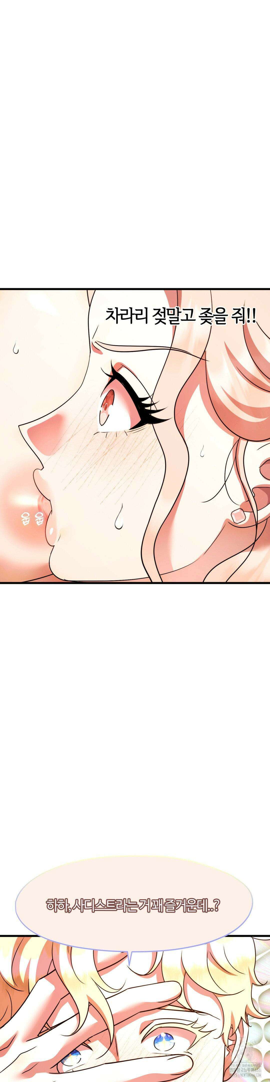 남주를 죽여도 되나요 18화 22