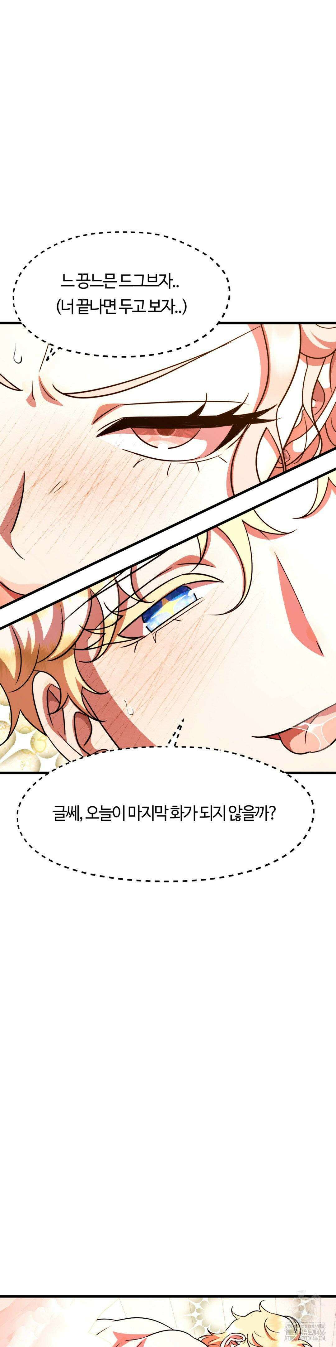 남주를 죽여도 되나요 18화 25