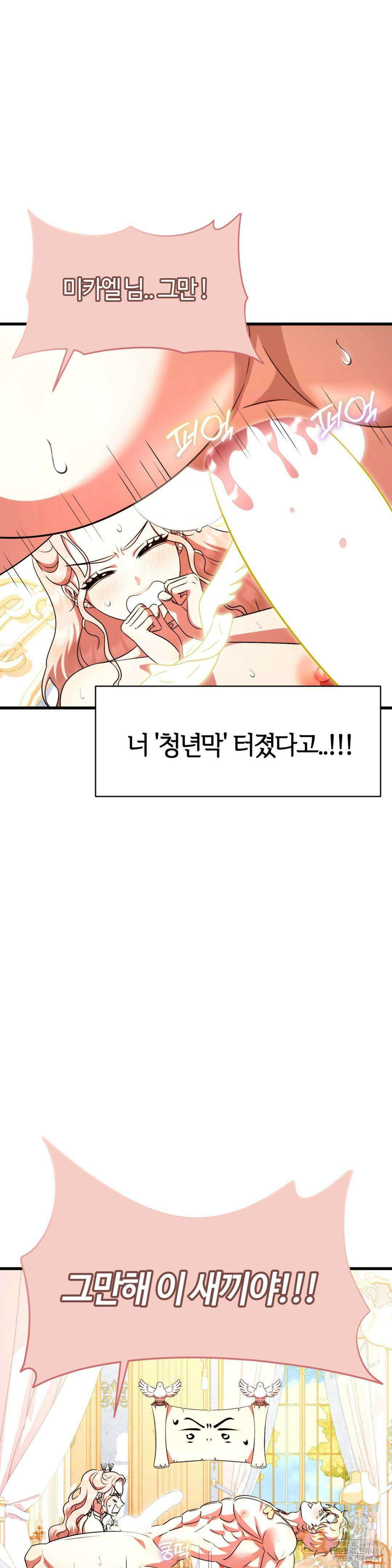 남주를 죽여도 되나요 18화 35