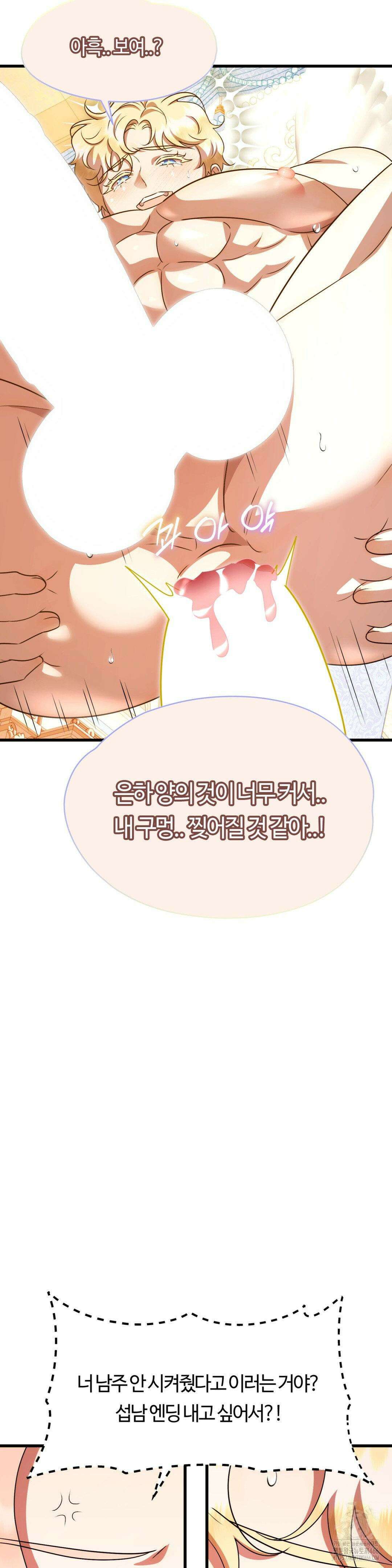 남주를 죽여도 되나요 18화 39