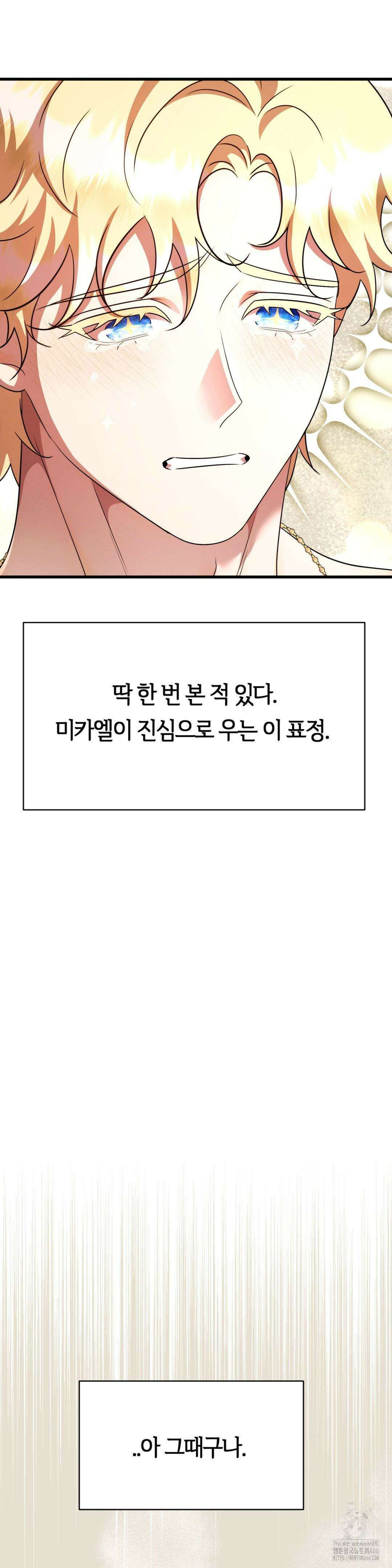 남주를 죽여도 되나요 18화 45