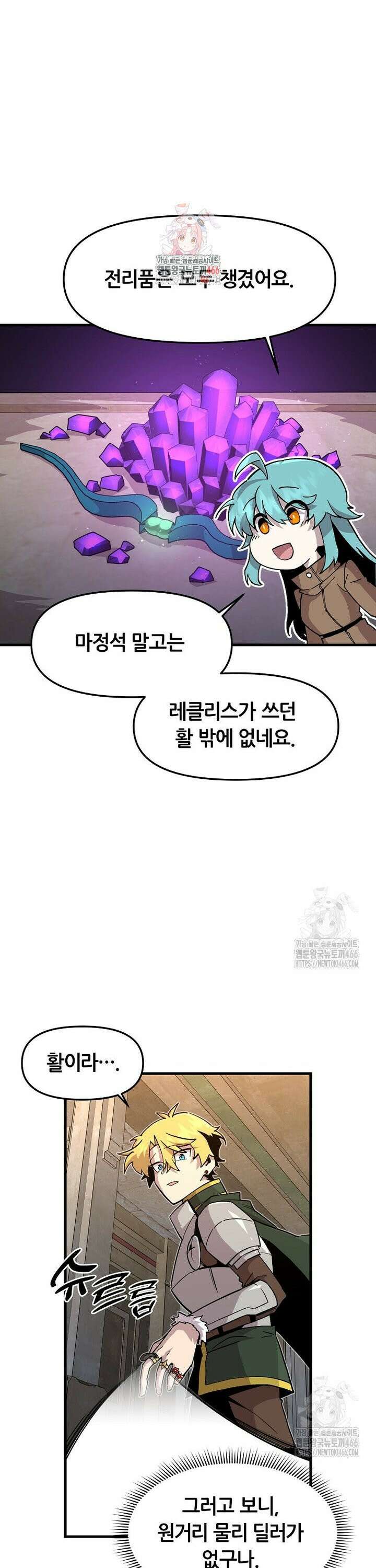 나 홀로 버그로 꿀빠는 플레이어 131화 1