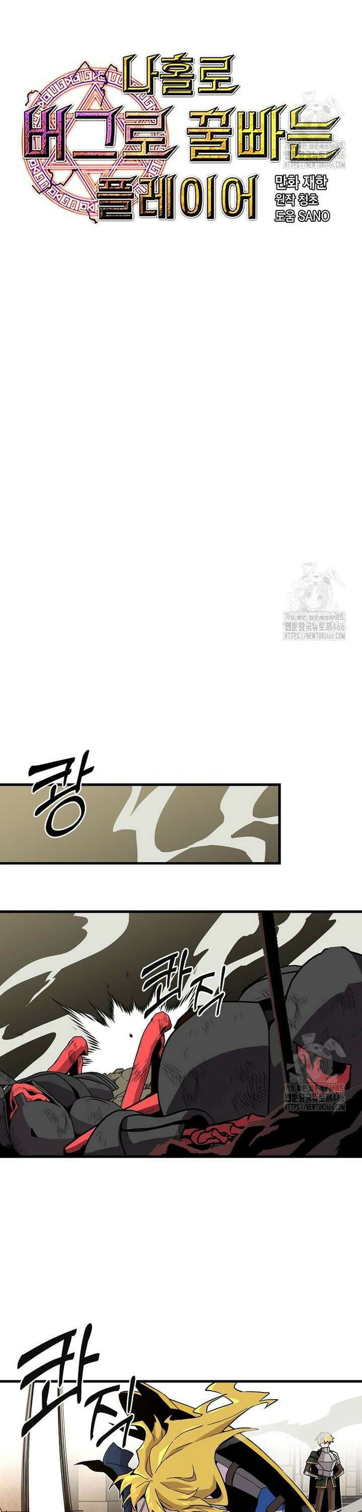 나 홀로 버그로 꿀빠는 플레이어 131화 4