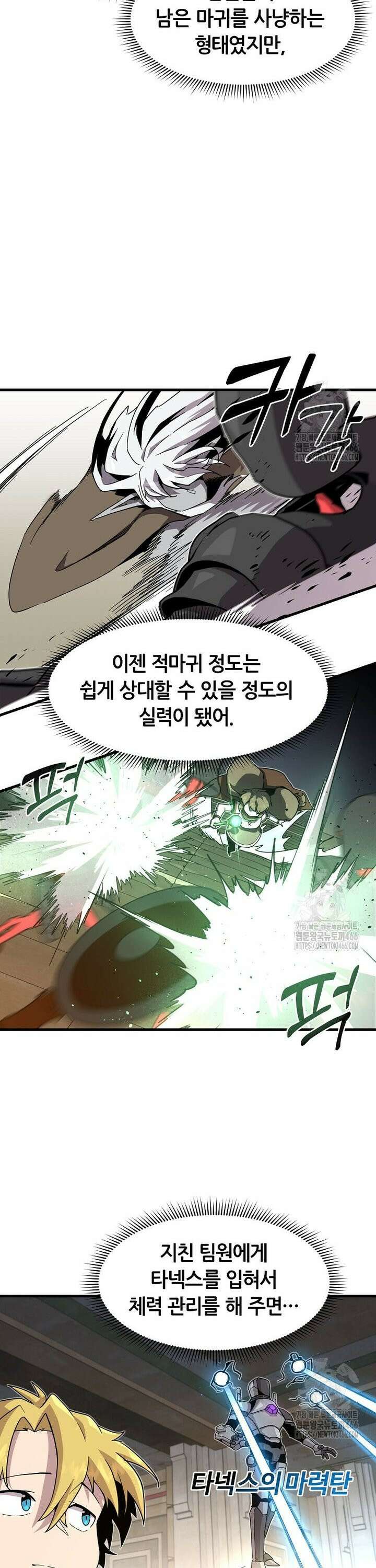 나 홀로 버그로 꿀빠는 플레이어 131화 6