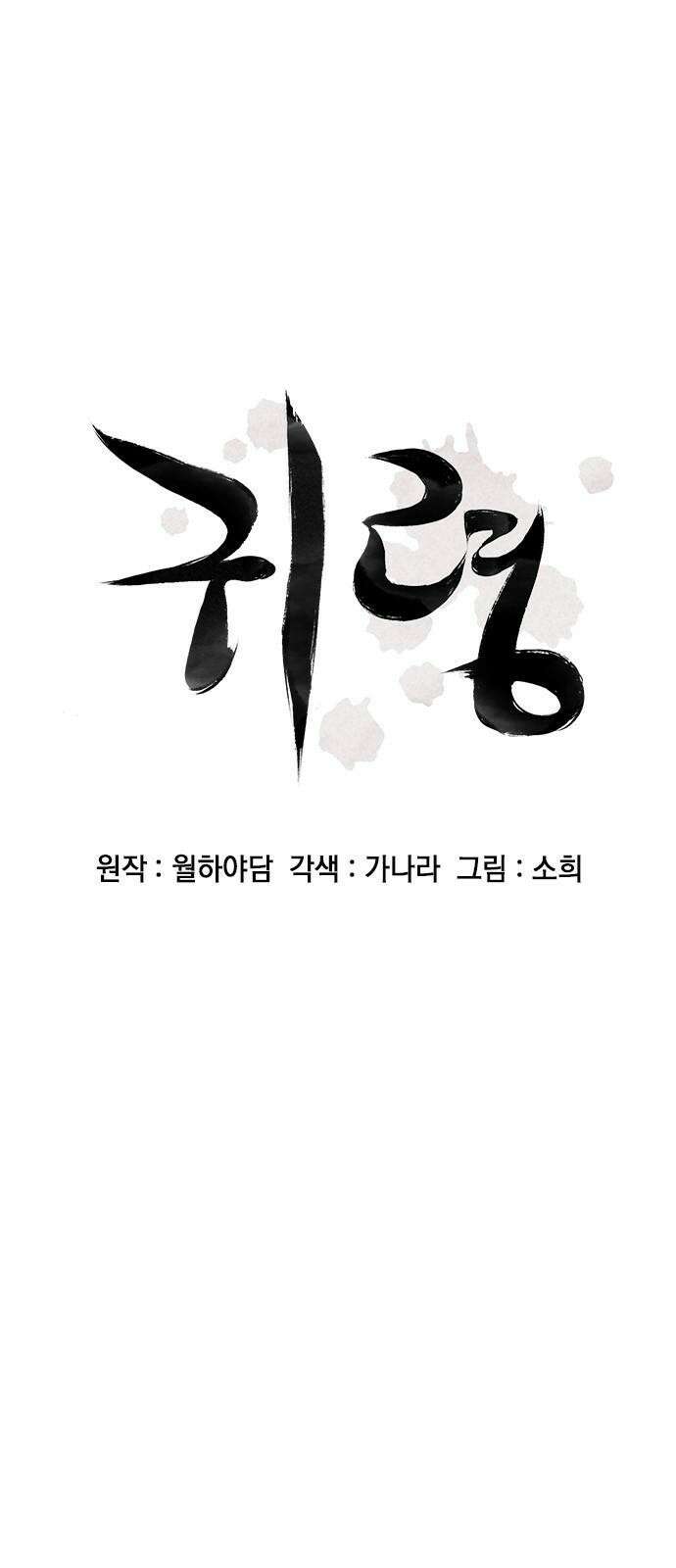 귀령 15화 7