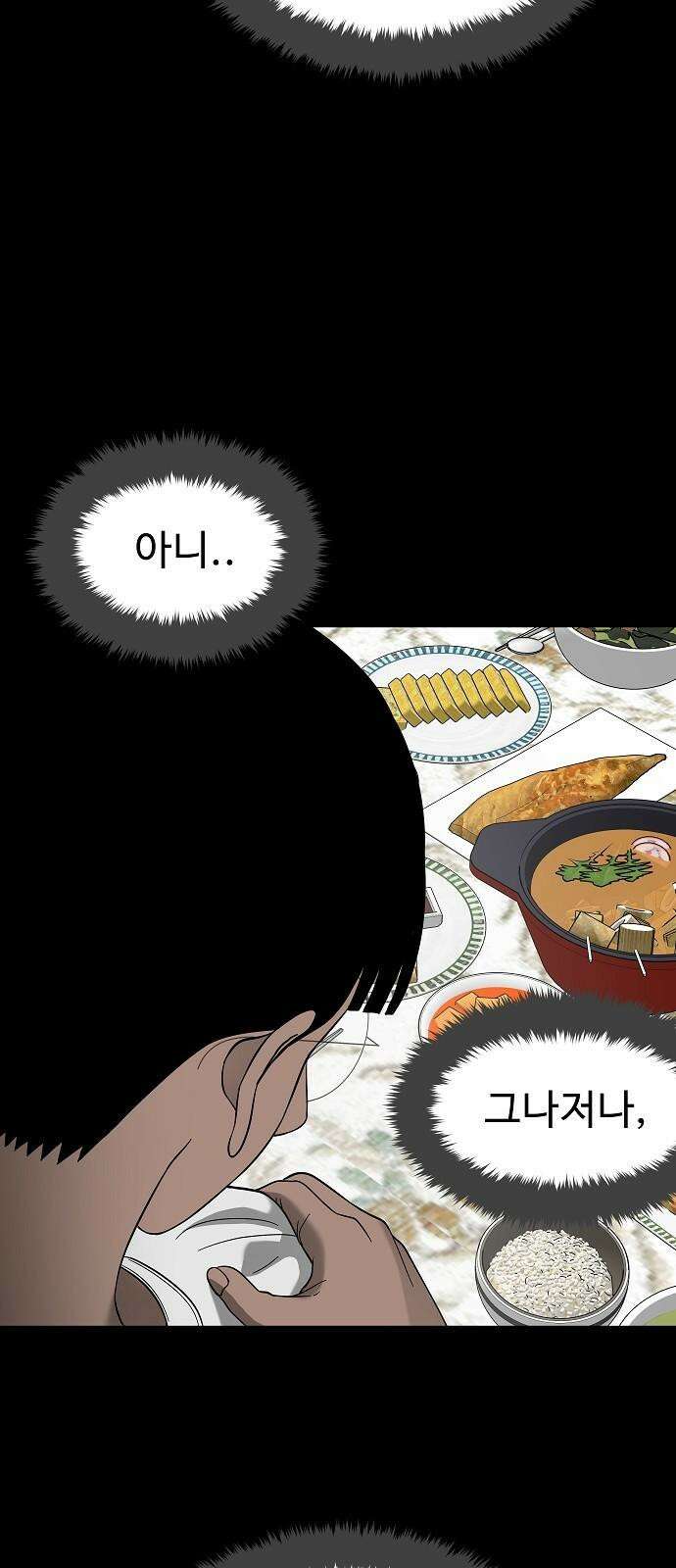 두꺼비집 81화 : 거기 있니? 7