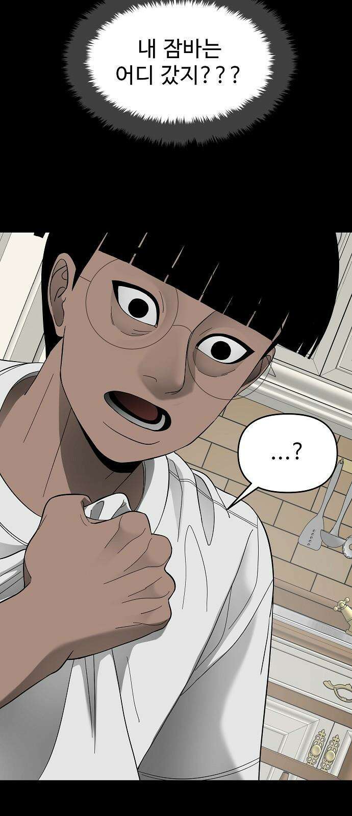 두꺼비집 81화 : 거기 있니? 8