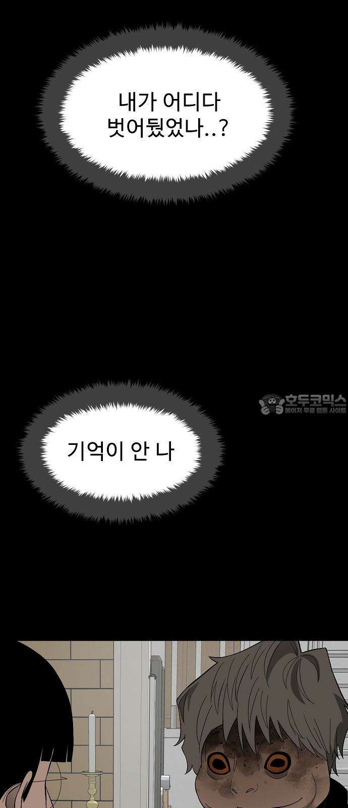 두꺼비집 81화 : 거기 있니? 9