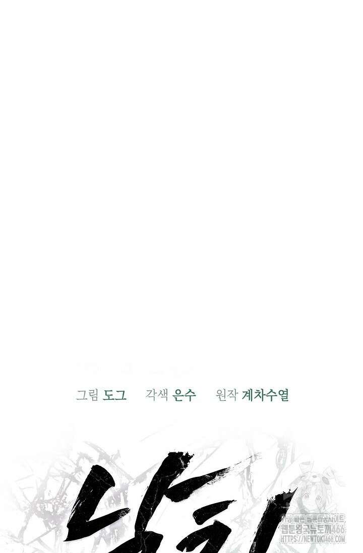 낙차 9화 4