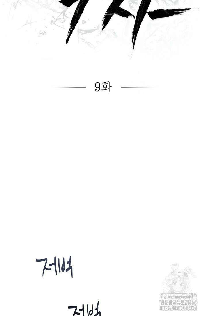 낙차 9화 5