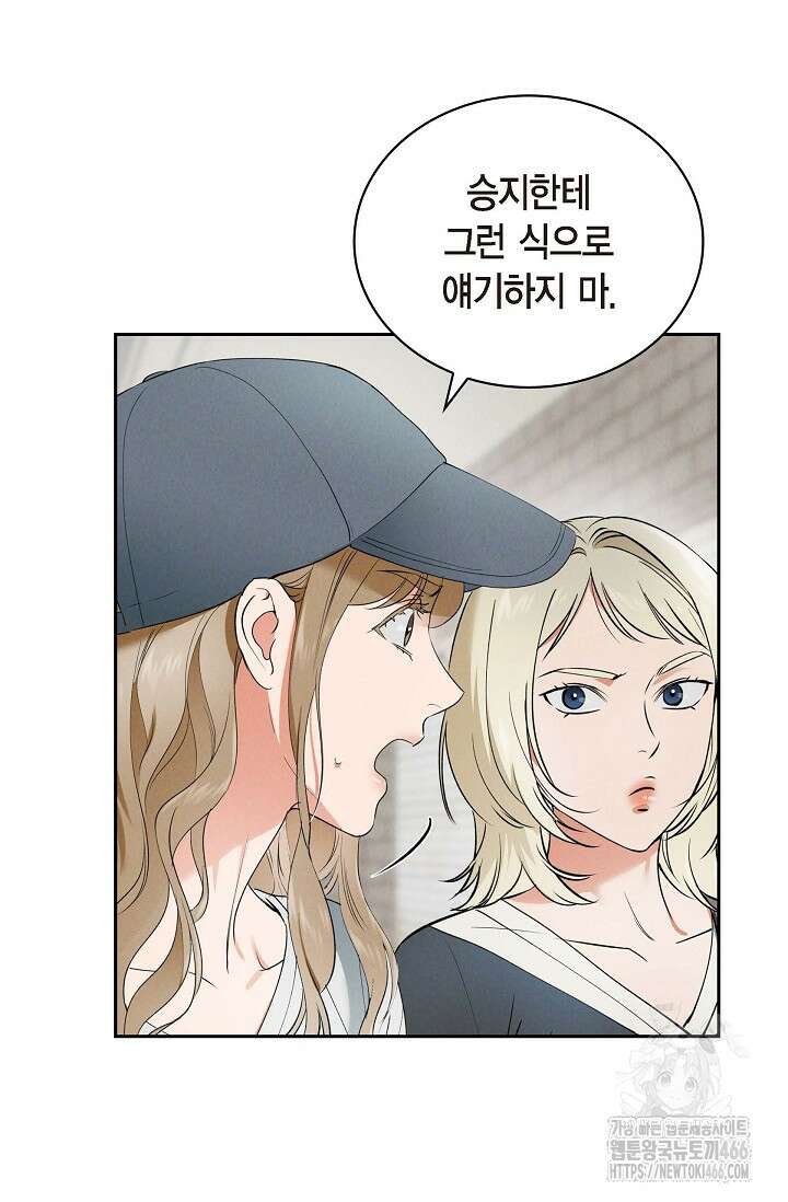 낙차 9화 8