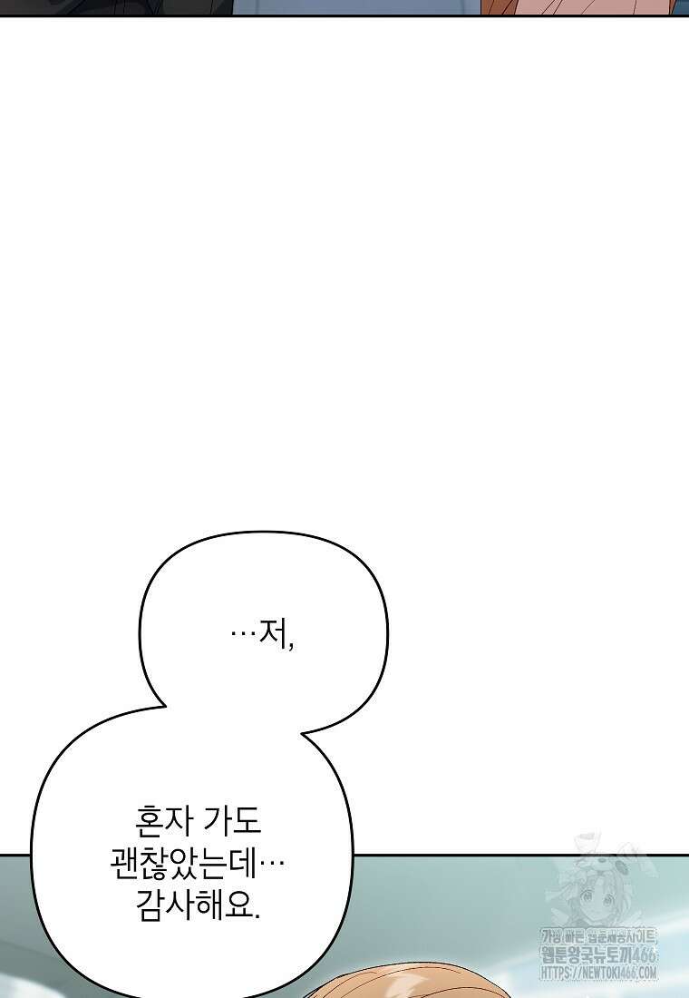 결혼할까요? 4화 4