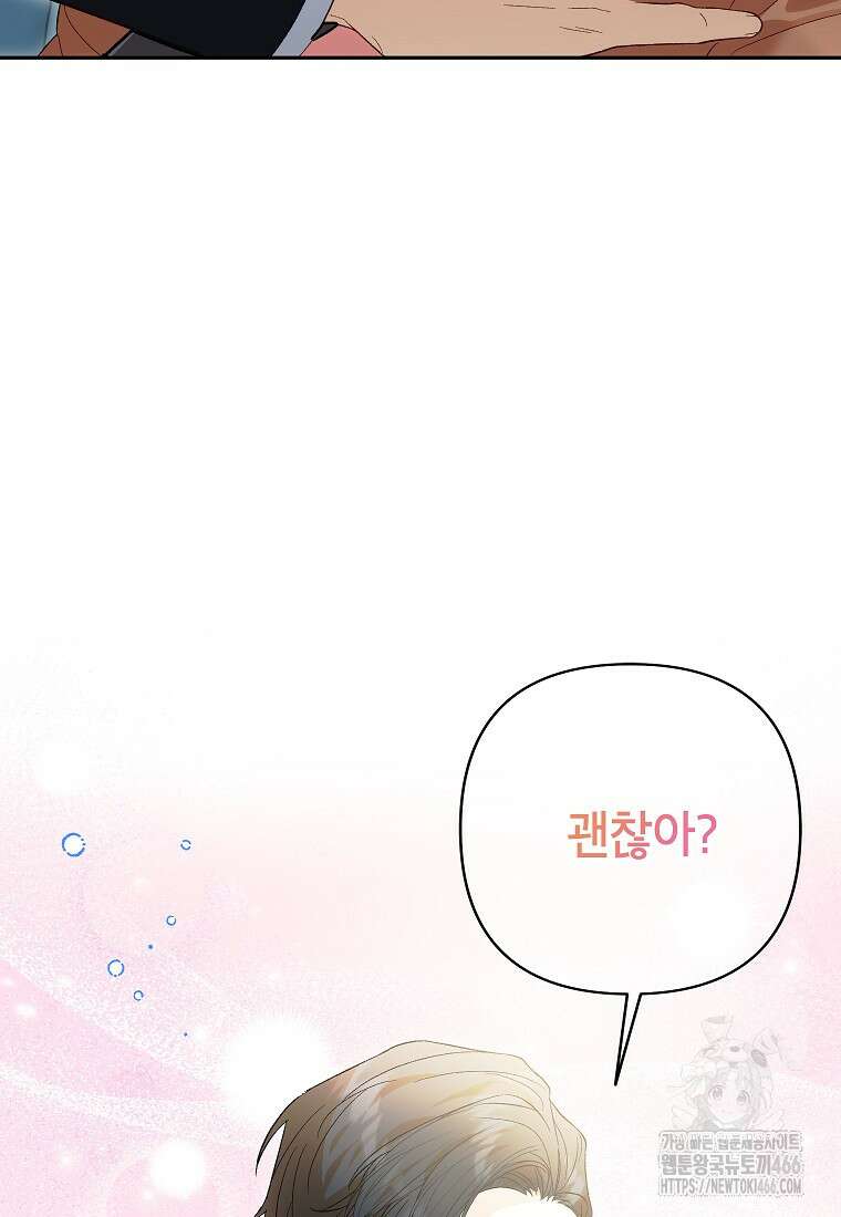 결혼할까요? 4화 18