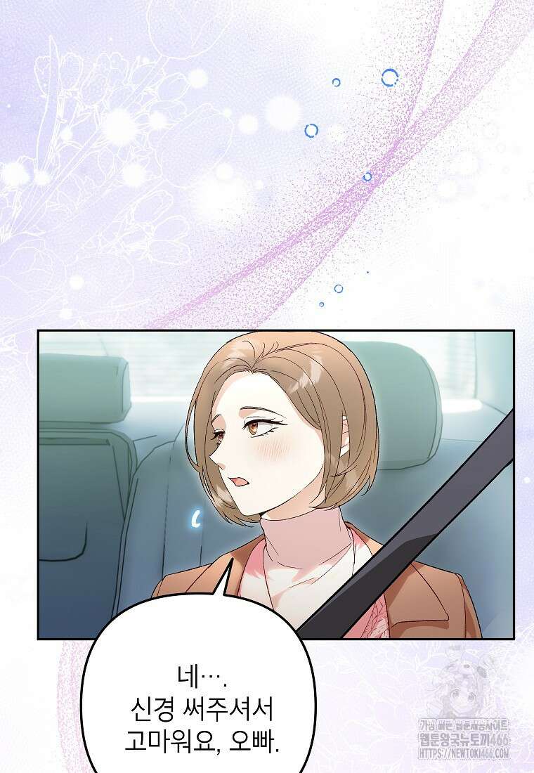 결혼할까요? 4화 20