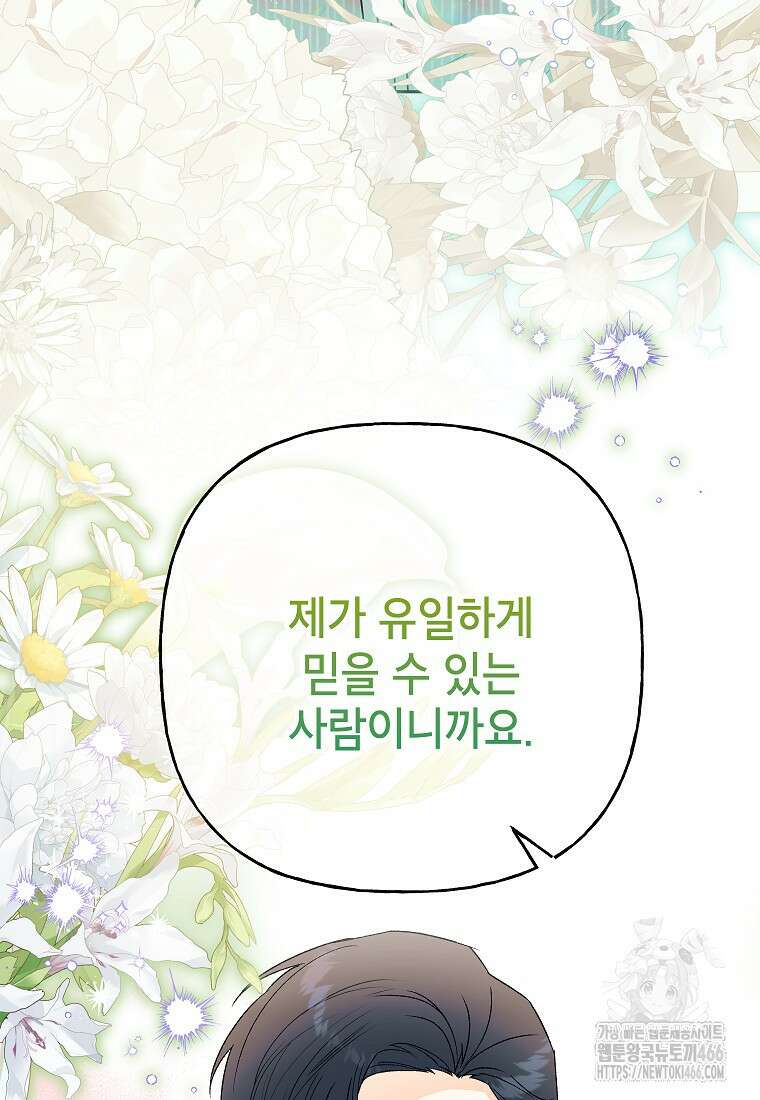 결혼할까요? 13화 3