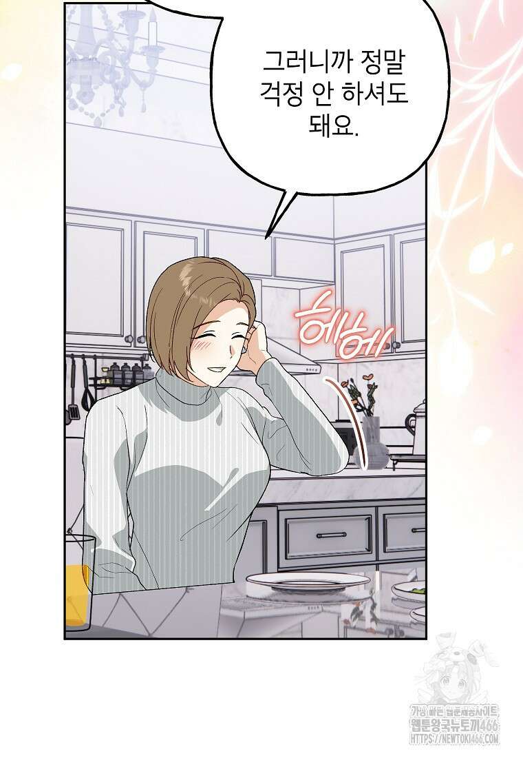 결혼할까요? 13화 6