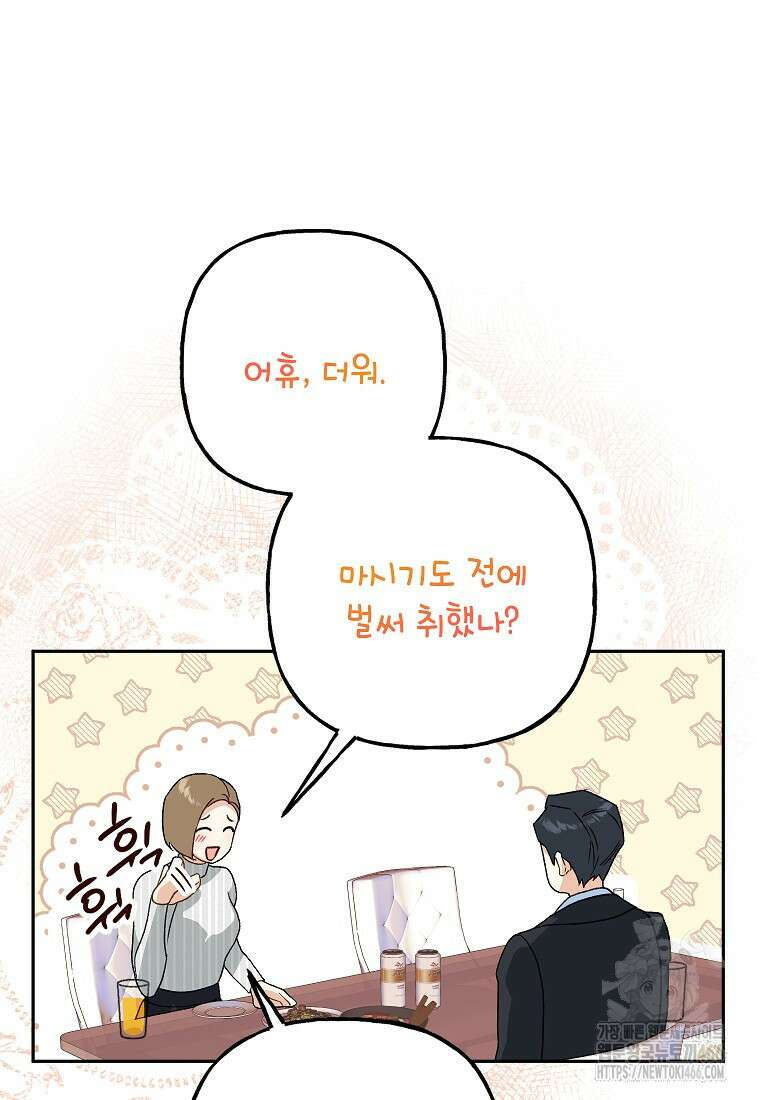 결혼할까요? 13화 7