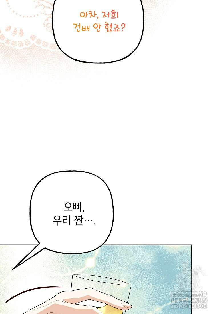 결혼할까요? 13화 8