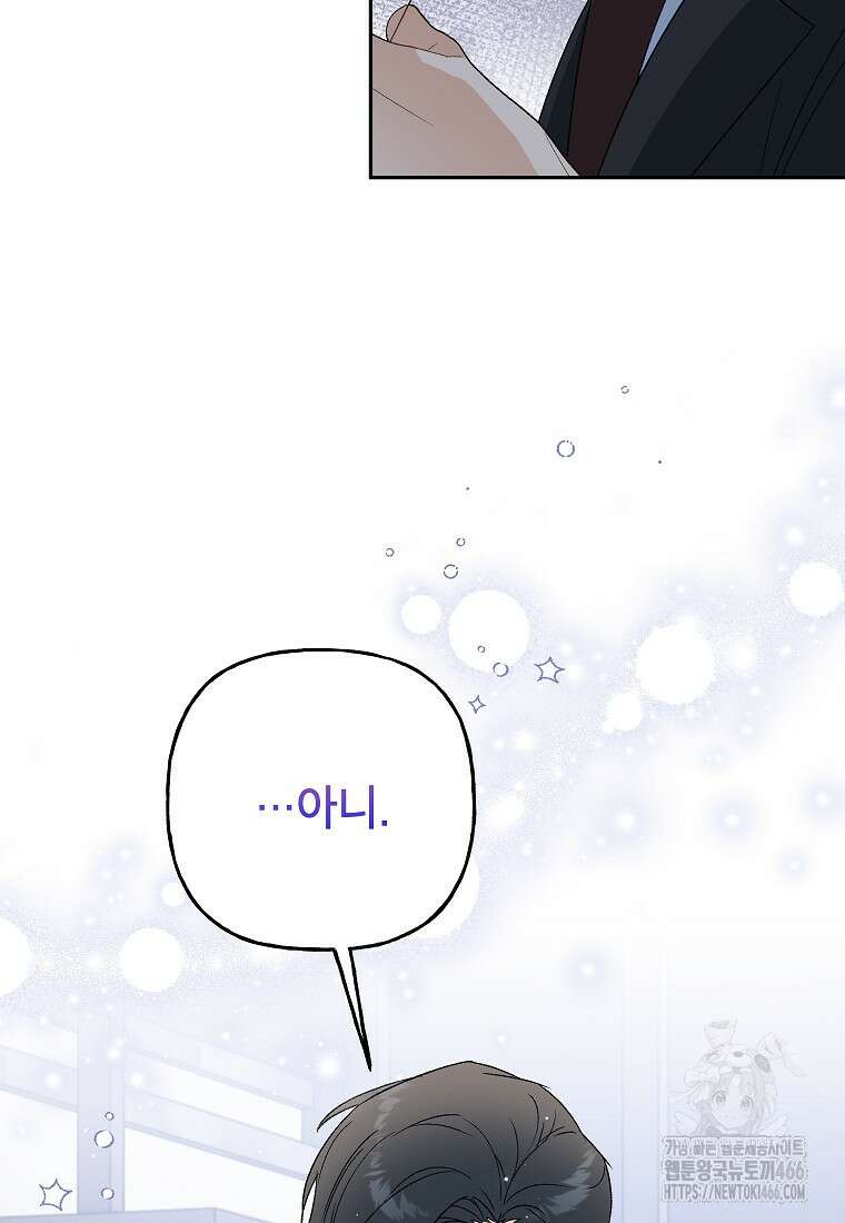 결혼할까요? 13화 13