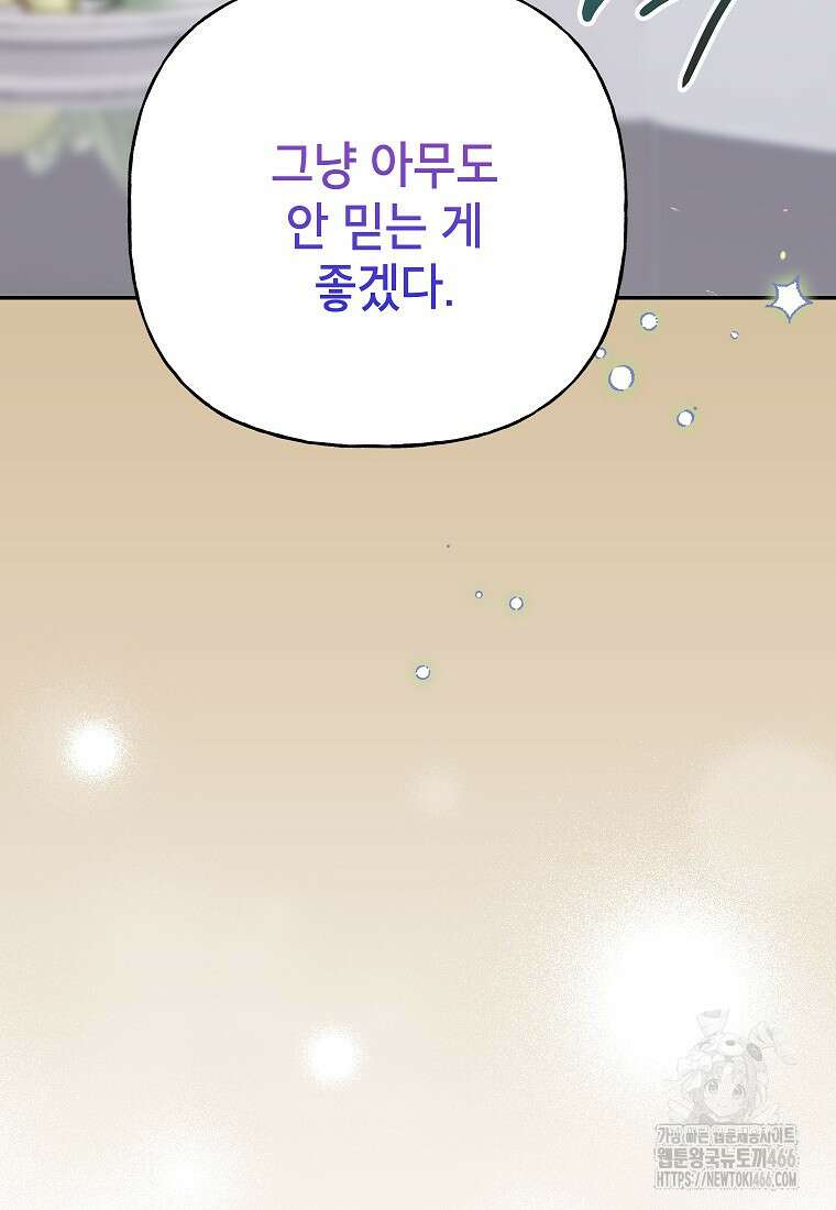 결혼할까요? 13화 15