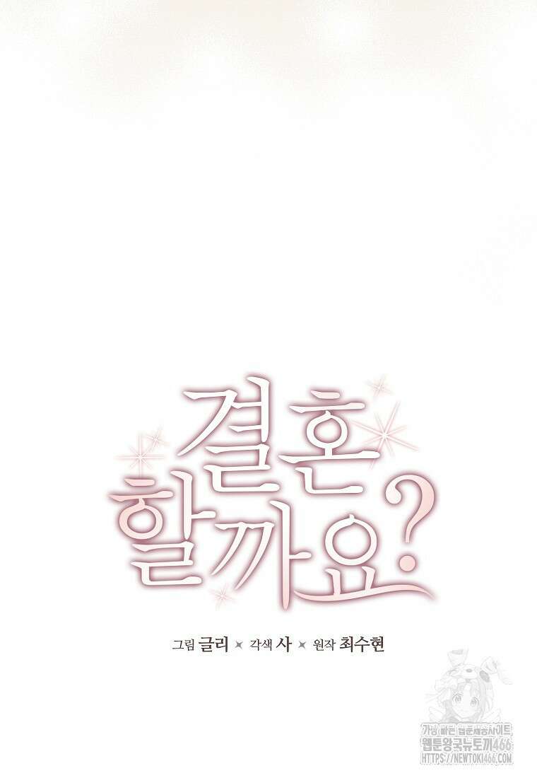 결혼할까요? 13화 16