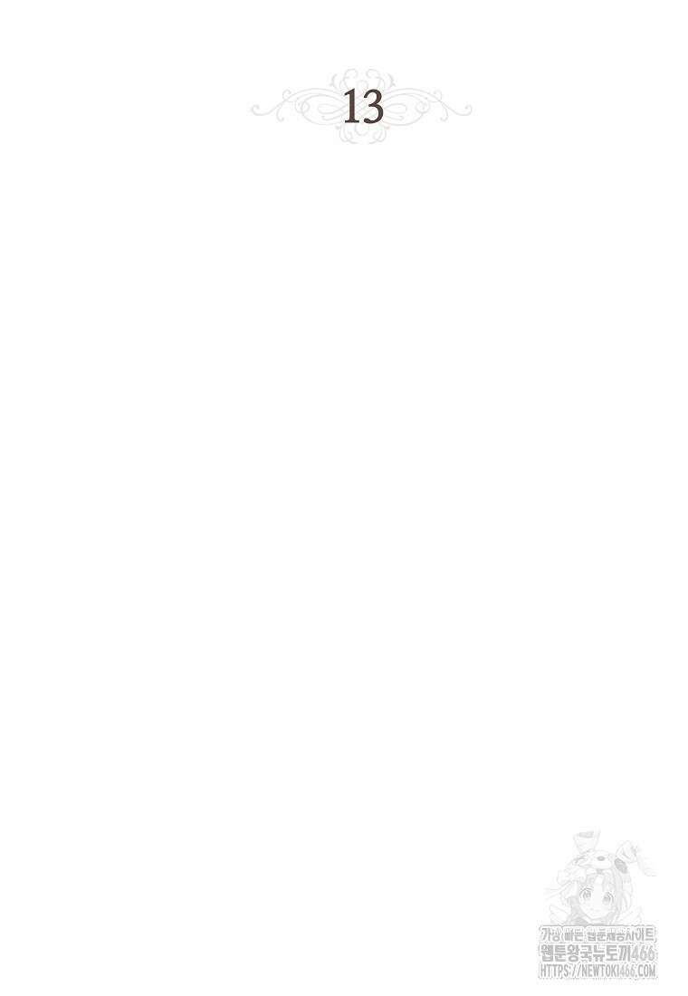 결혼할까요? 13화 17