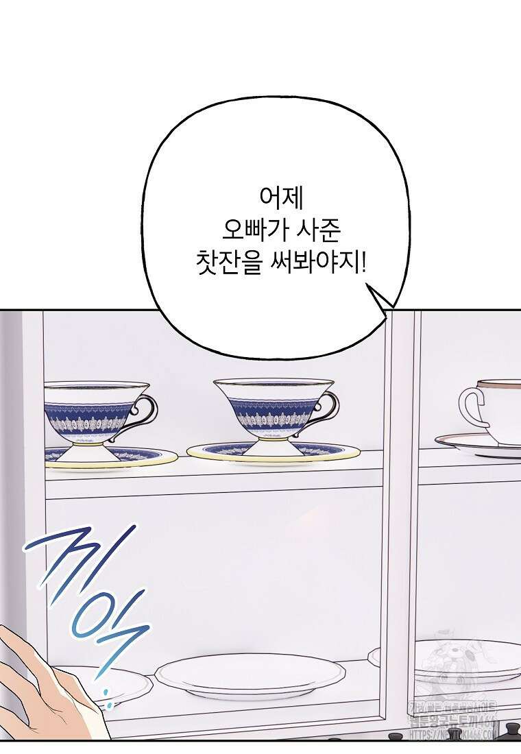 결혼할까요? 13화 22