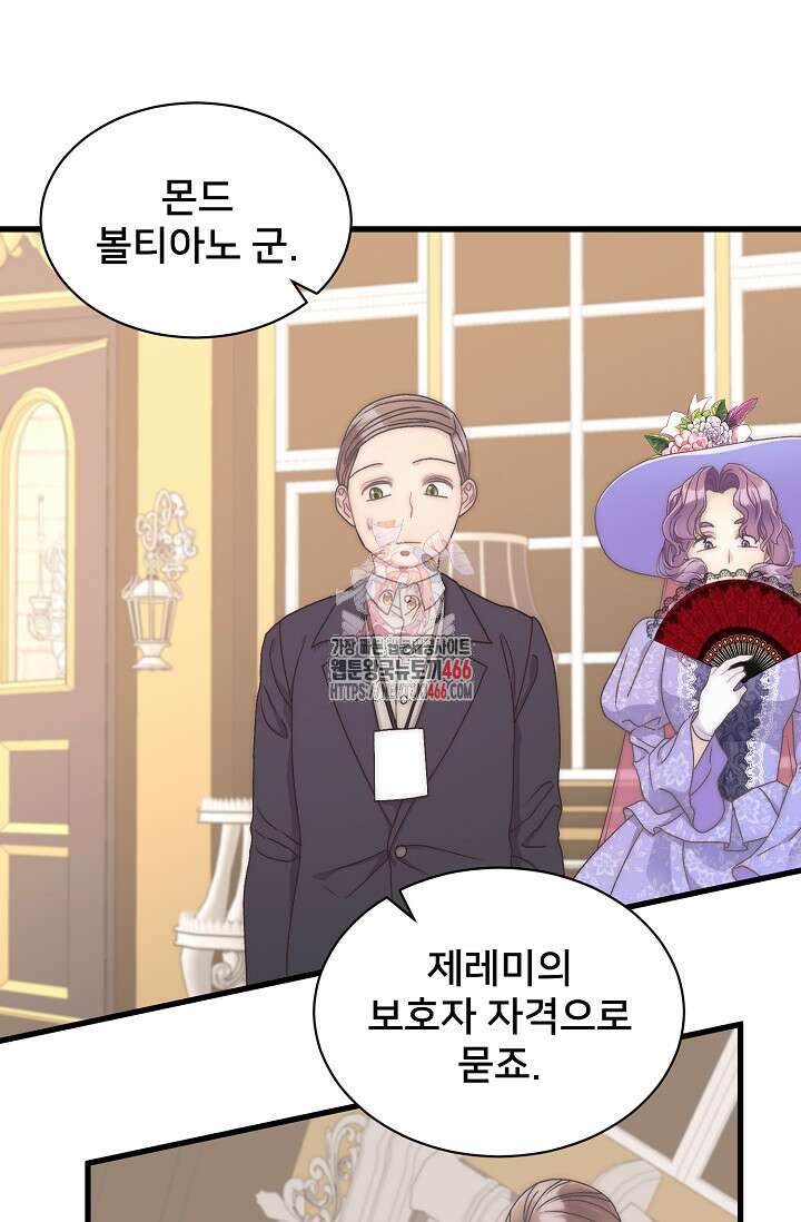 막내가 세계 멸망을 막는 중이래요 54화 1