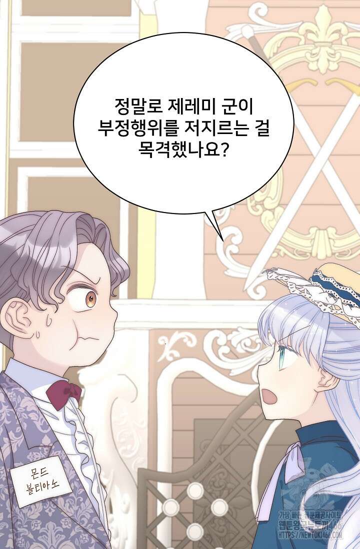 막내가 세계 멸망을 막는 중이래요 54화 3