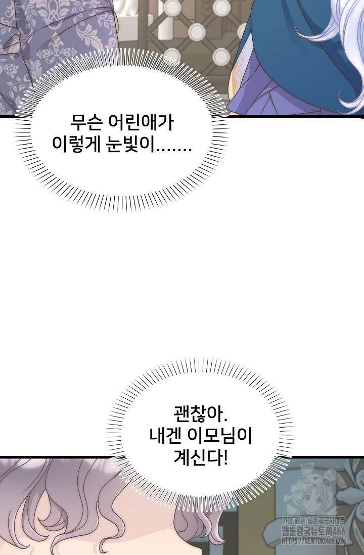 막내가 세계 멸망을 막는 중이래요 54화 4