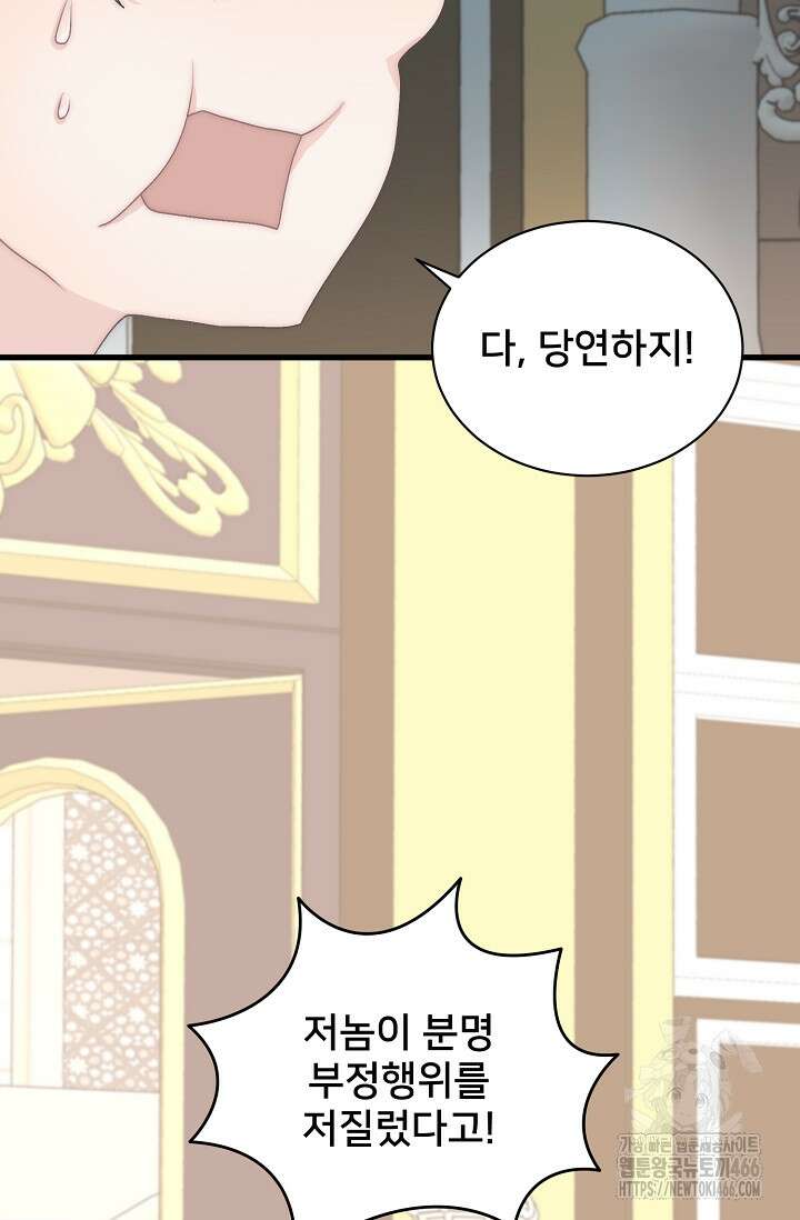 막내가 세계 멸망을 막는 중이래요 54화 5