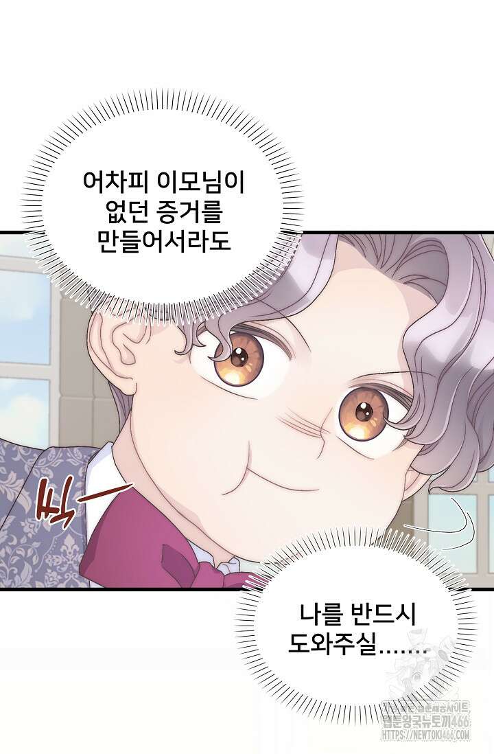 막내가 세계 멸망을 막는 중이래요 54화 7