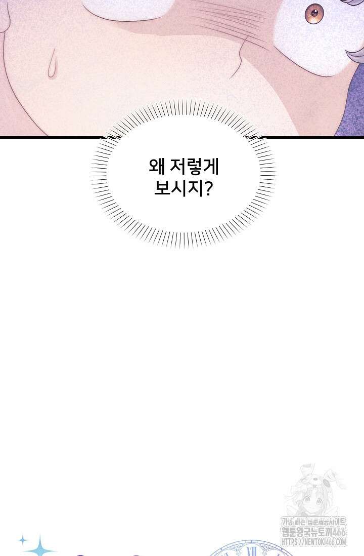 막내가 세계 멸망을 막는 중이래요 54화 10