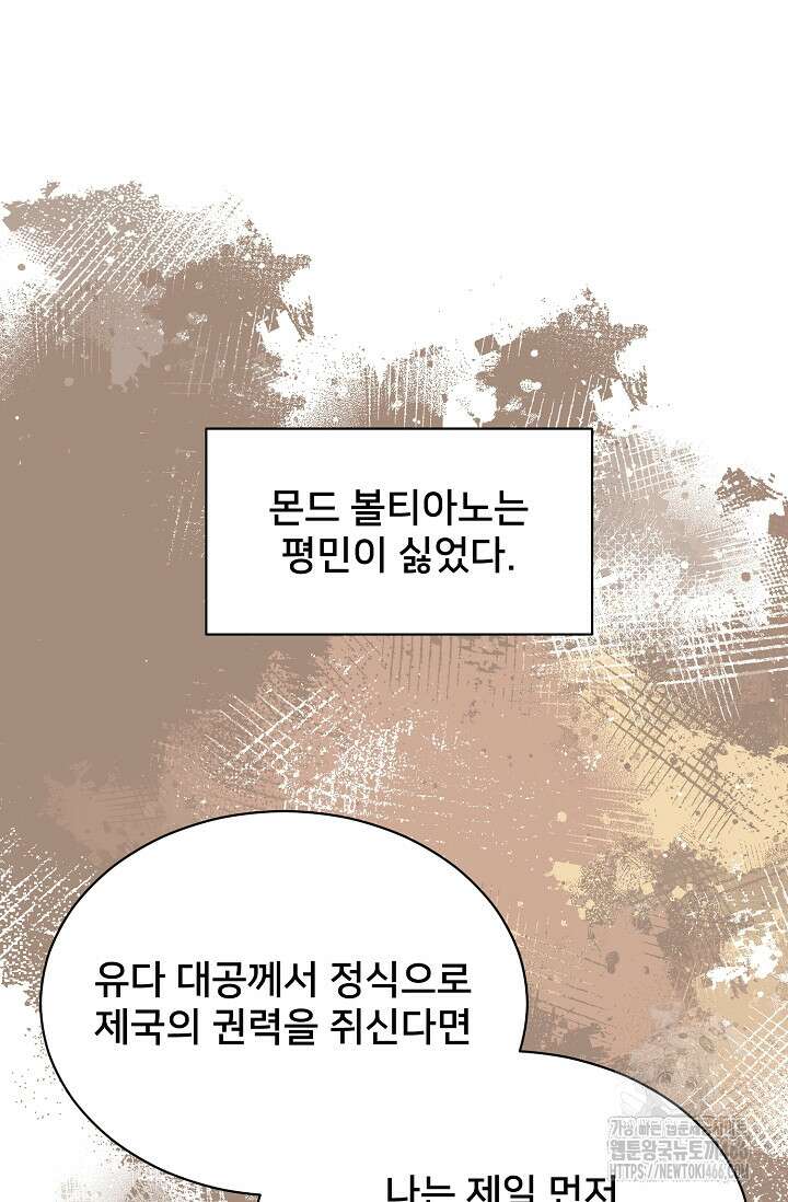 막내가 세계 멸망을 막는 중이래요 54화 12