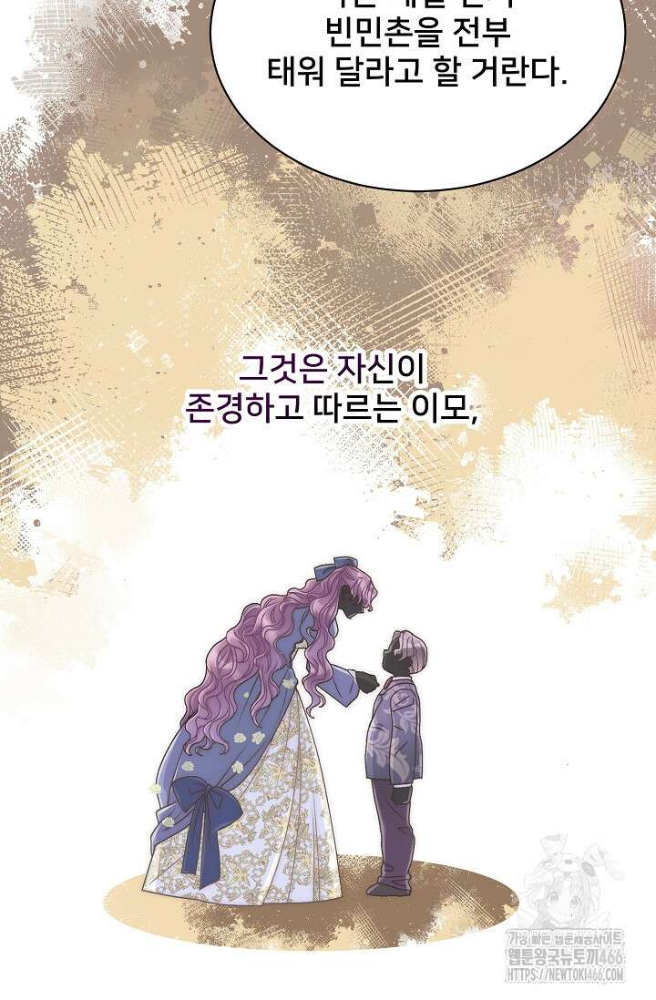 막내가 세계 멸망을 막는 중이래요 54화 13