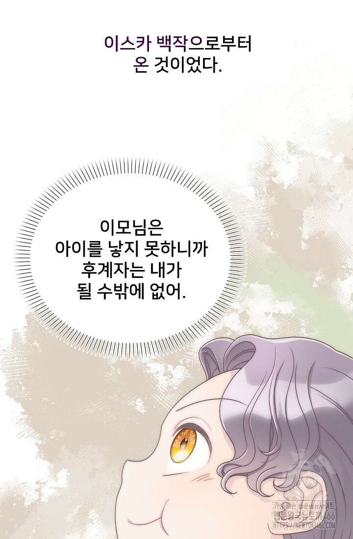 막내가 세계 멸망을 막는 중이래요 54화 14