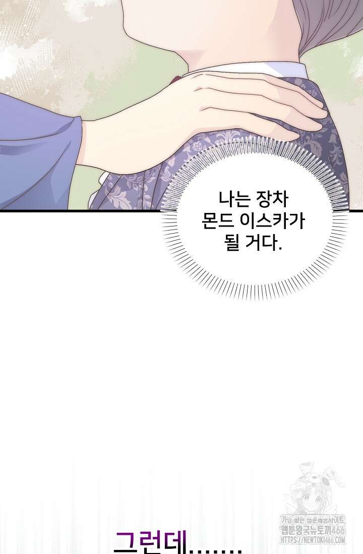막내가 세계 멸망을 막는 중이래요 54화 15