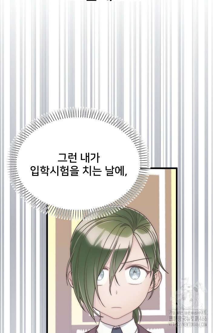 막내가 세계 멸망을 막는 중이래요 54화 16