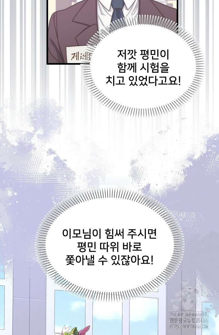 막내가 세계 멸망을 막는 중이래요 54화 17