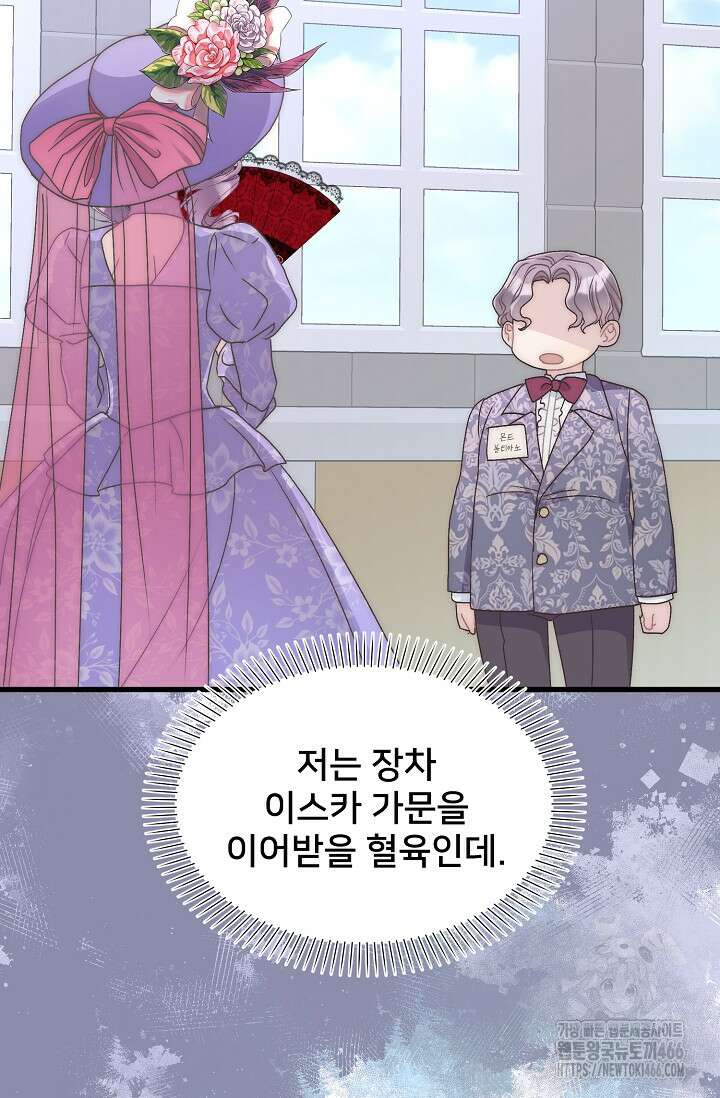 막내가 세계 멸망을 막는 중이래요 54화 18