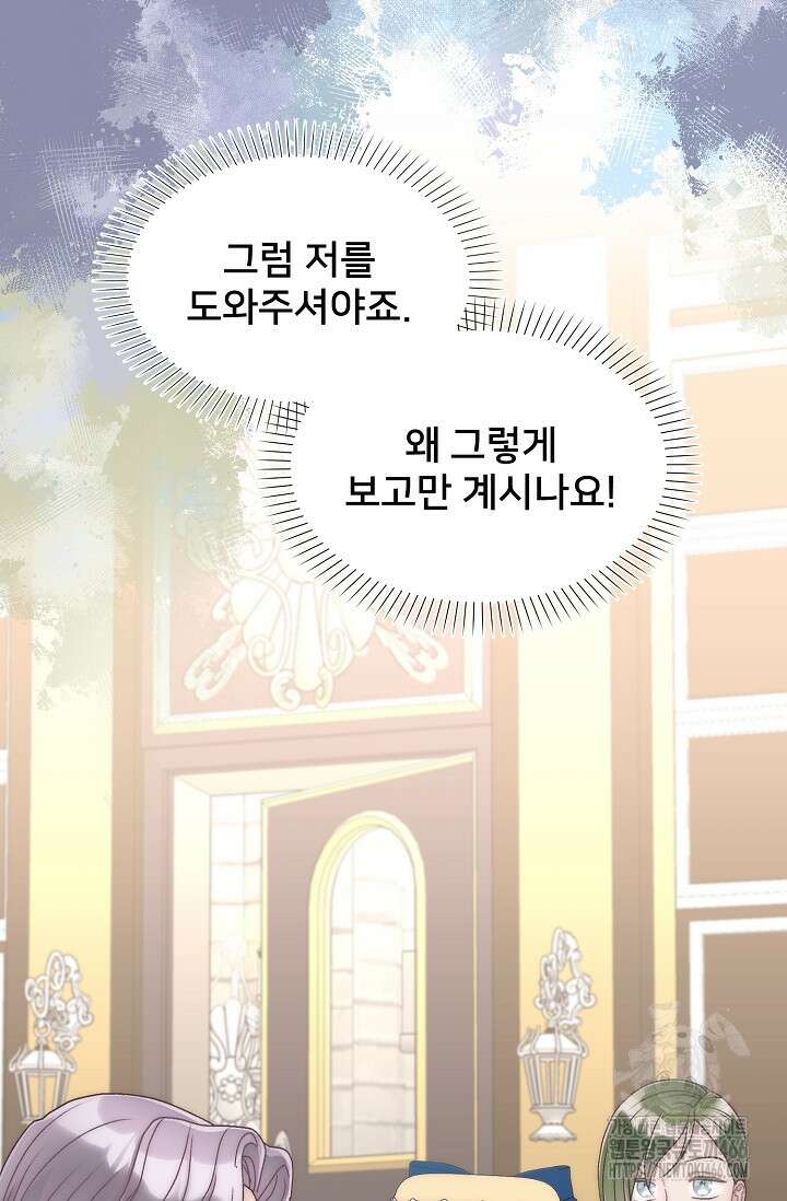 막내가 세계 멸망을 막는 중이래요 54화 19
