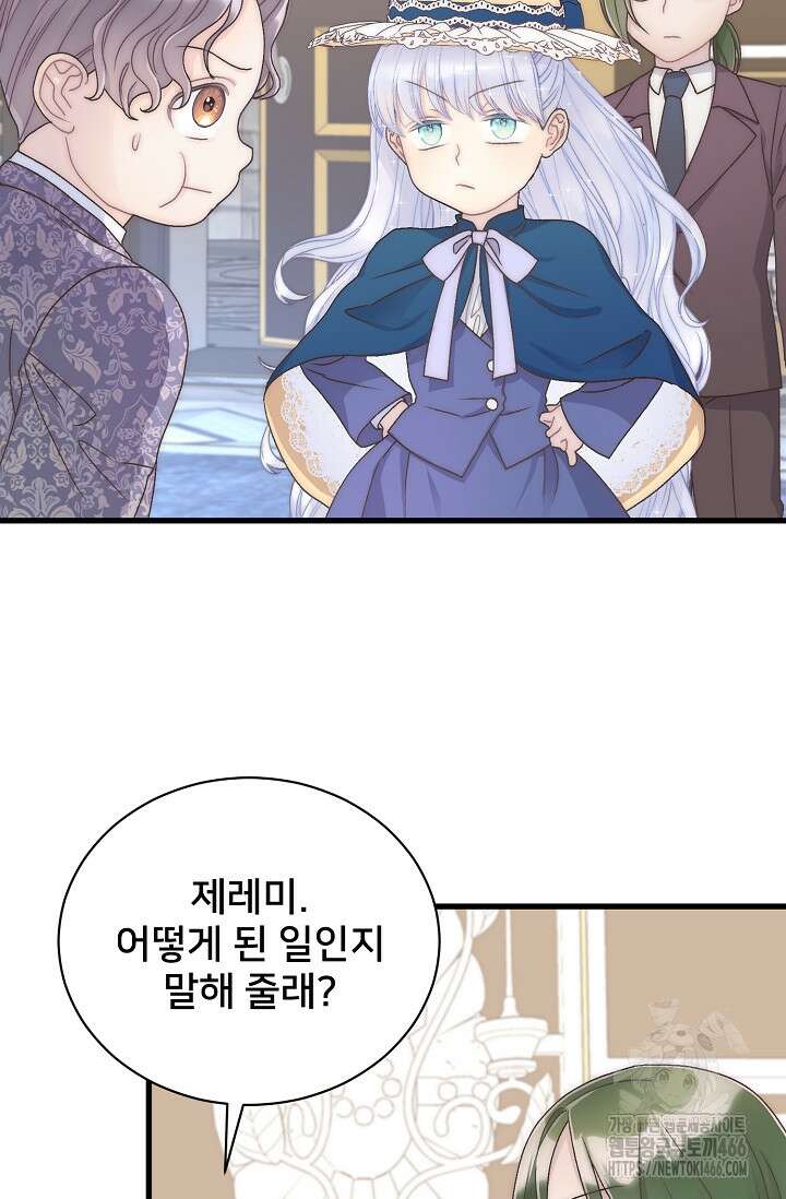 막내가 세계 멸망을 막는 중이래요 54화 20
