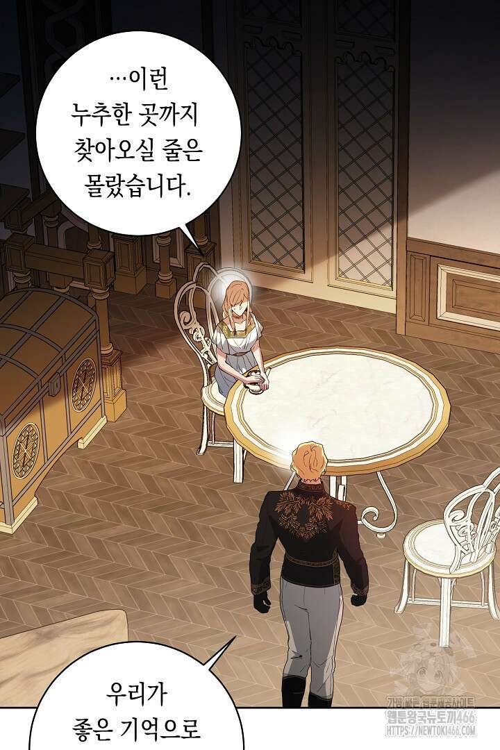 이 구역의 미친 악녀는 나야 74화 2