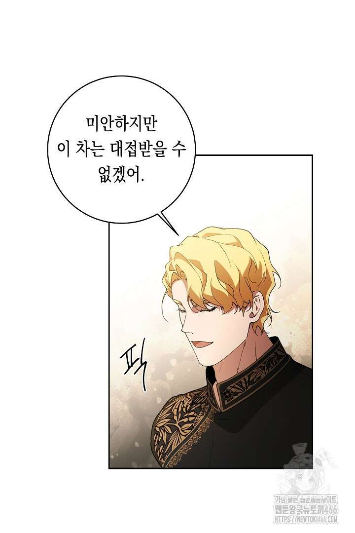 이 구역의 미친 악녀는 나야 74화 7