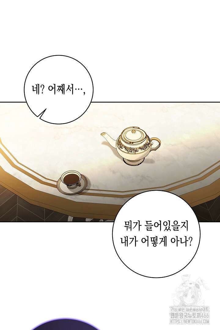 이 구역의 미친 악녀는 나야 74화 8