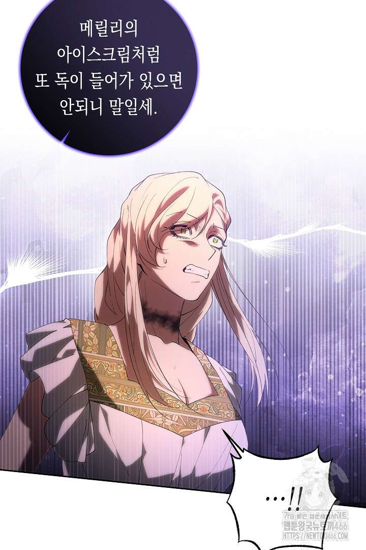 이 구역의 미친 악녀는 나야 74화 9
